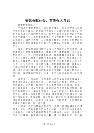 要想贡献社会，首先强大自己