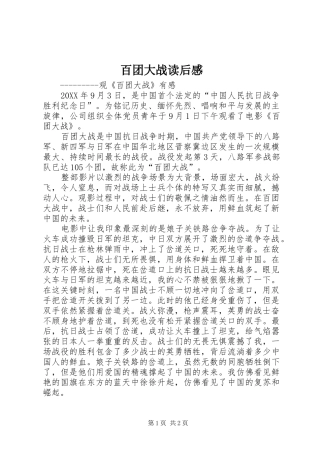 百团大战读后感