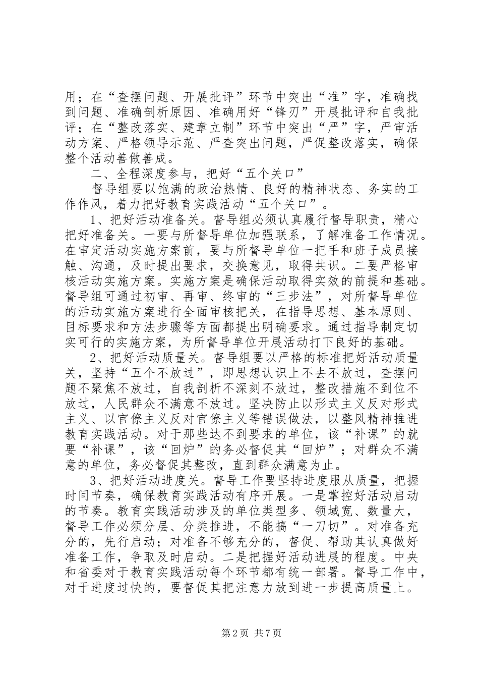 群众路线督导工作交流材料_第2页