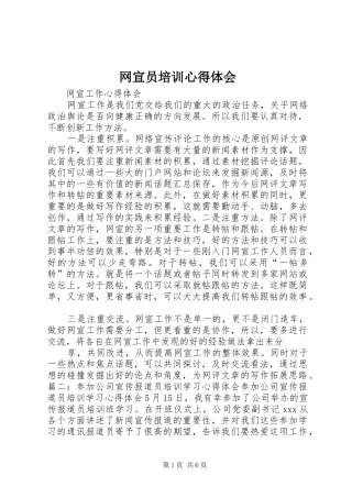 网宣员培训心得体会