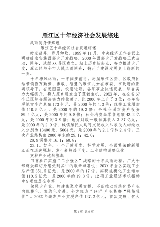 雁江区十年经济社会发展综述