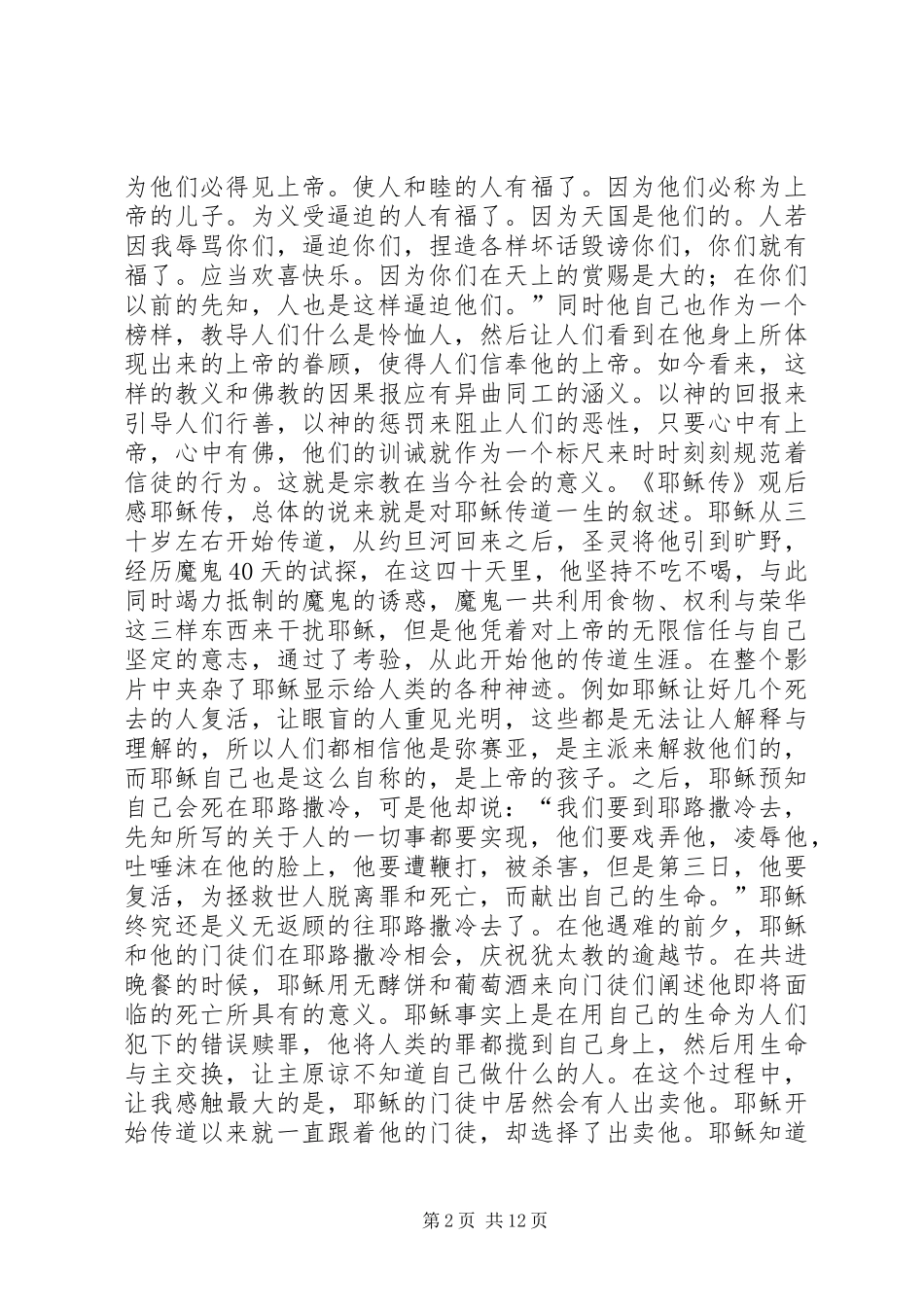 观耶稣传有感总论_第2页