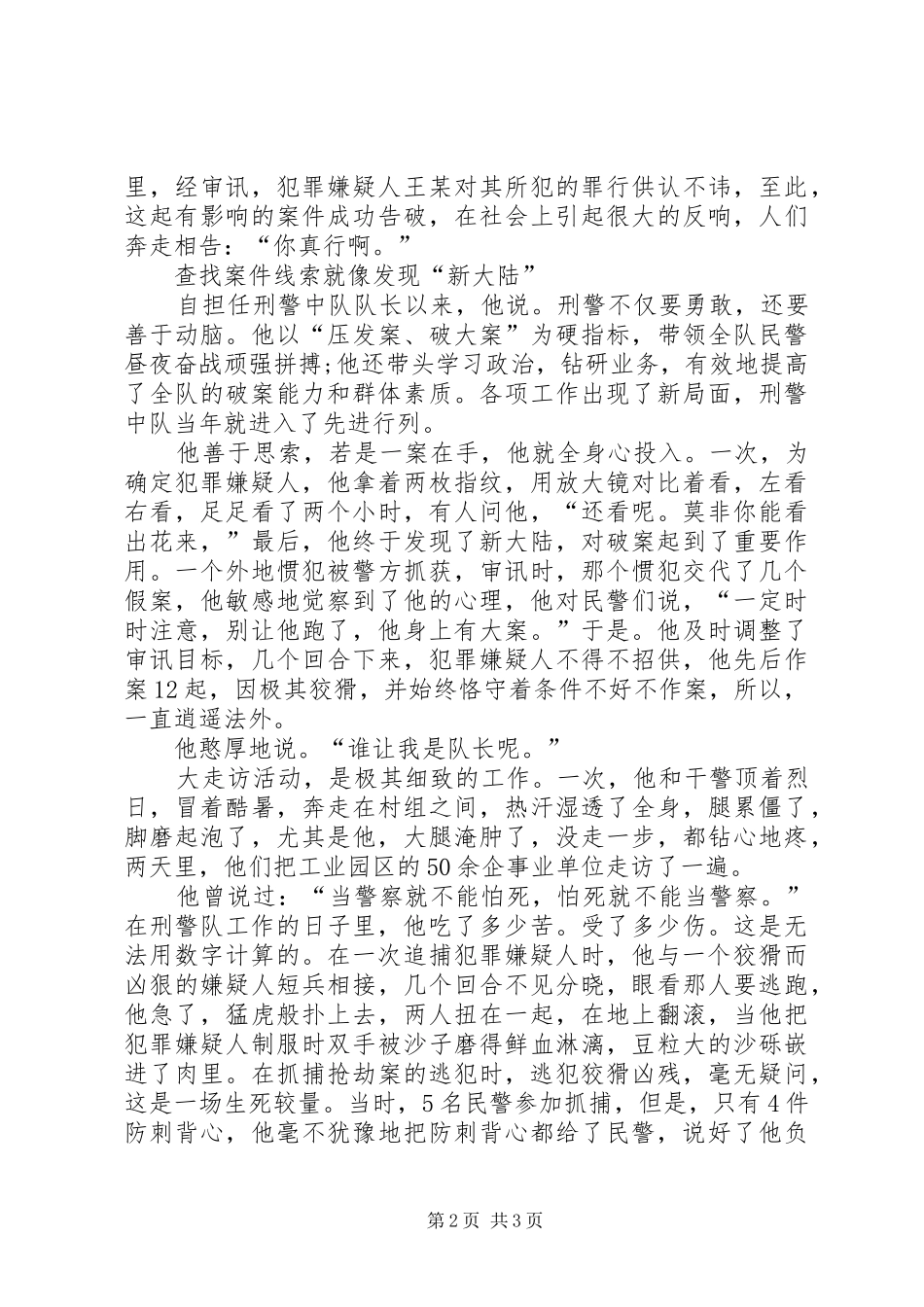 派出所刑警中队长先进事迹材料_第2页