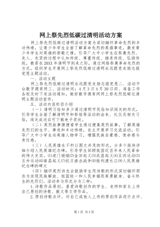 网上祭先烈低碳过清明活动方案