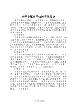 诠释小尾寒羊快速育肥要点