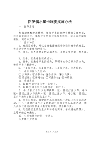 阳罗镇小星卡制度实施办法