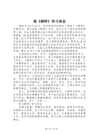 观榜样学习体会
