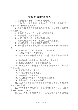 爱鸟护鸟的宣传语