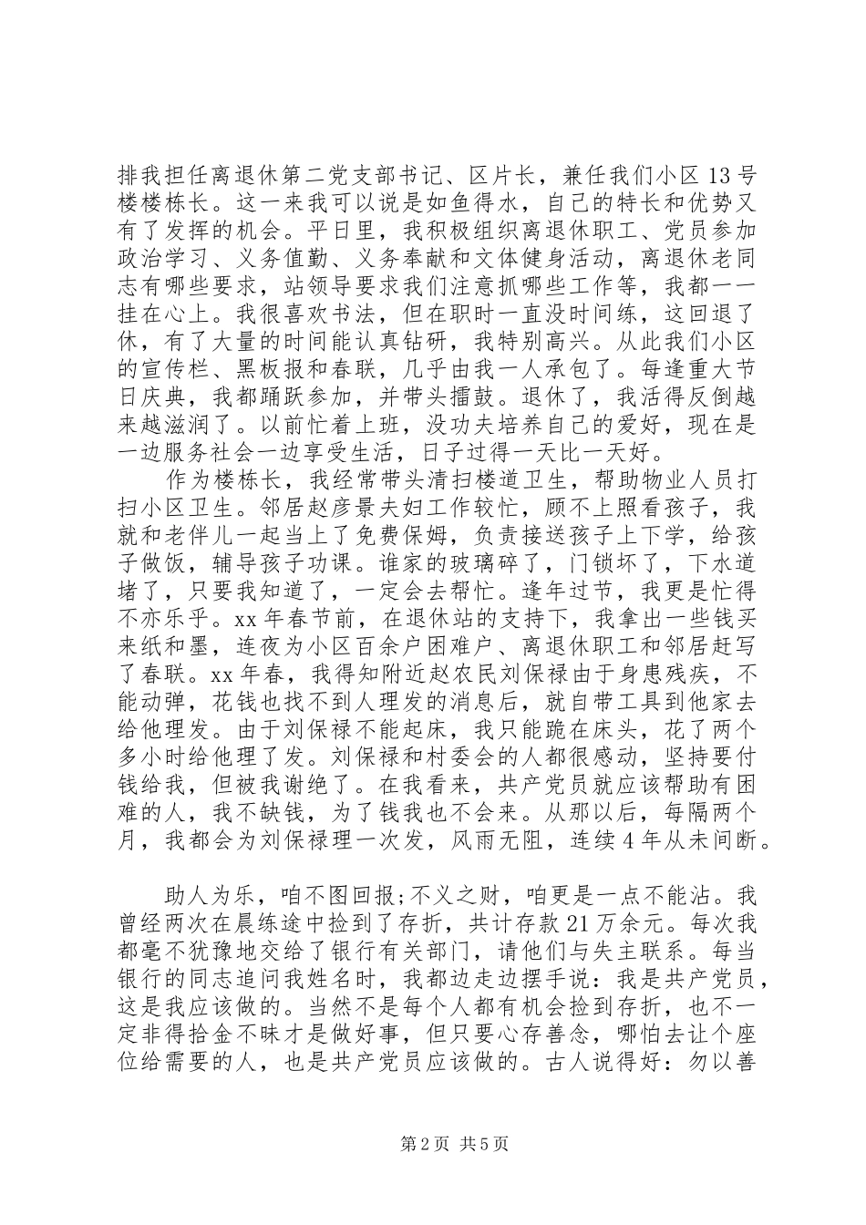 退休党员民主评议自我评价总结_第2页