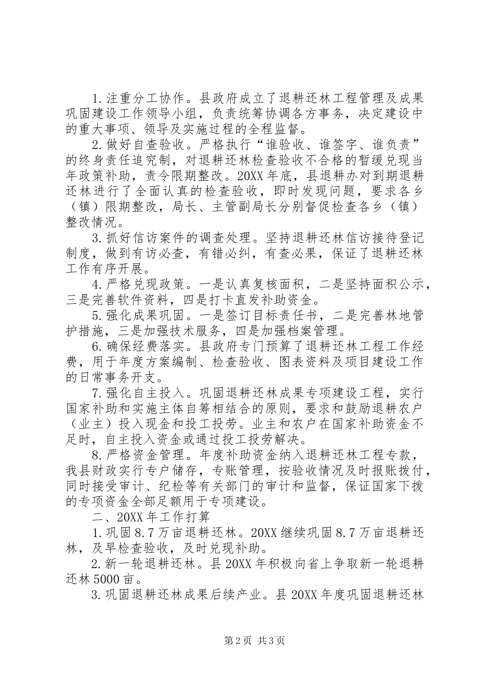 退耕还林工作总结及工作计划_第2页