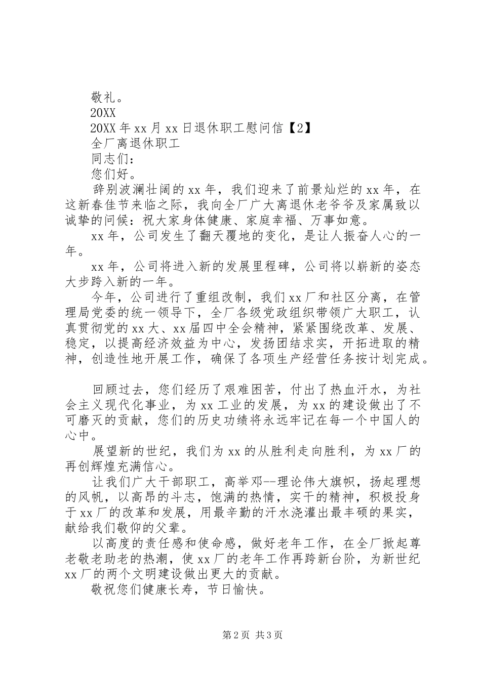 退休职工送清凉慰问信_第2页