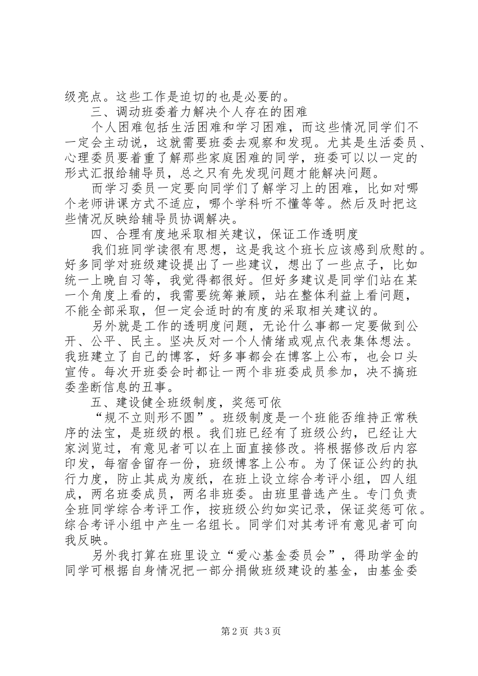 班委年工作计划范文_第2页