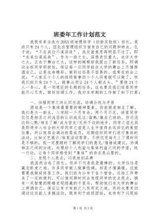 班委年工作计划范文