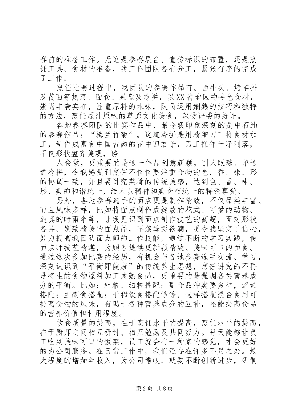 烹饪学习心得体会_第2页