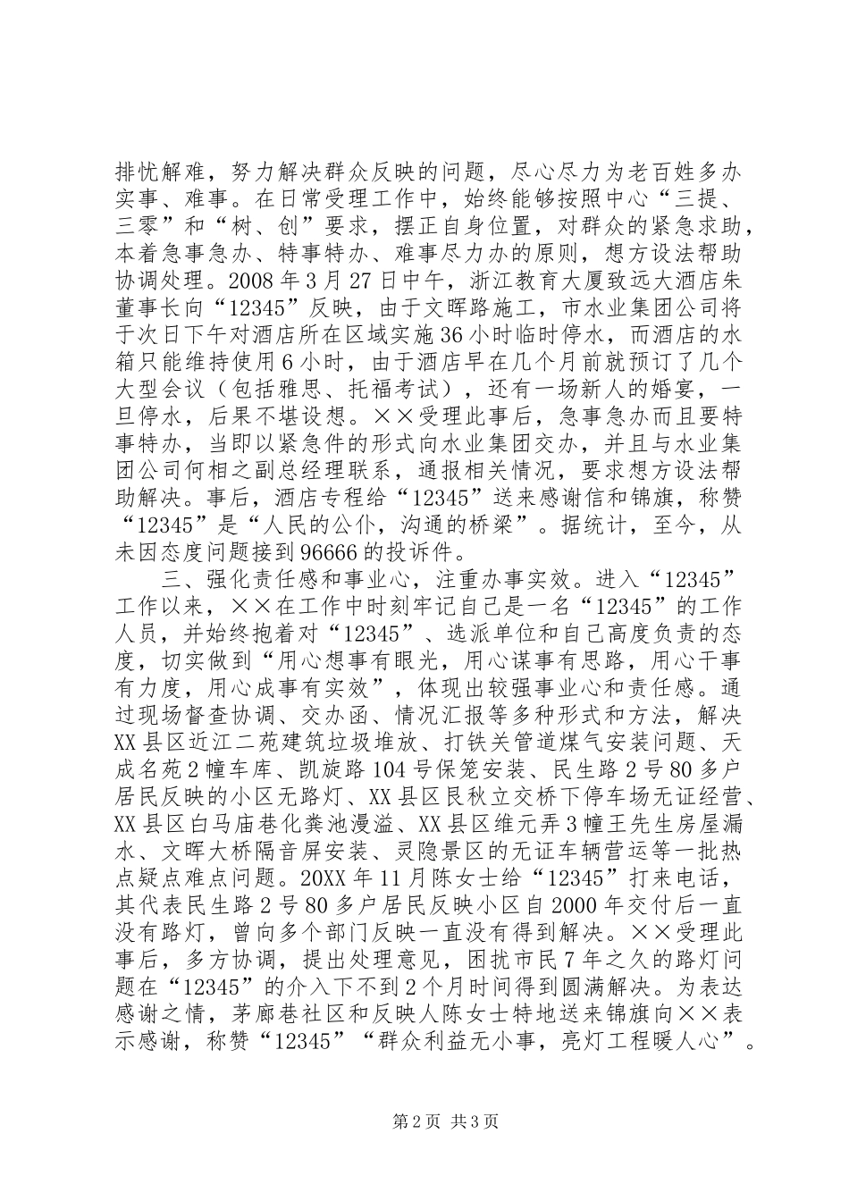 药检所干部挂职事迹材料_第2页