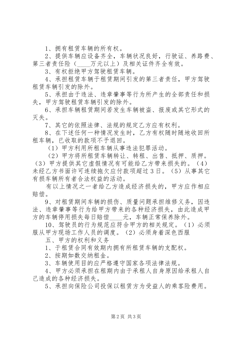 汽车租赁合同带司机服务_第2页