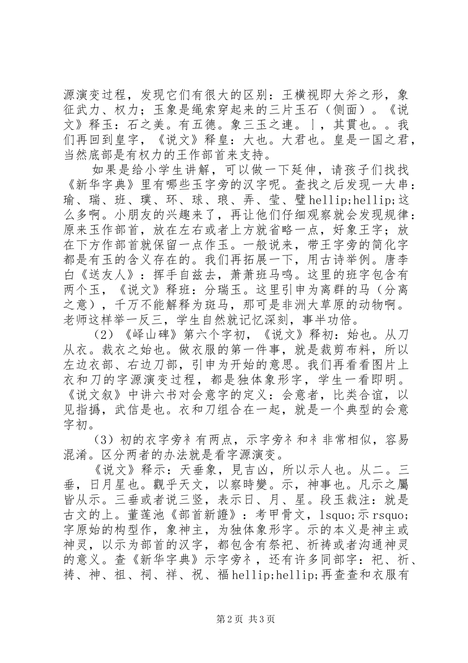 浅谈初学篆书心得体会_第2页