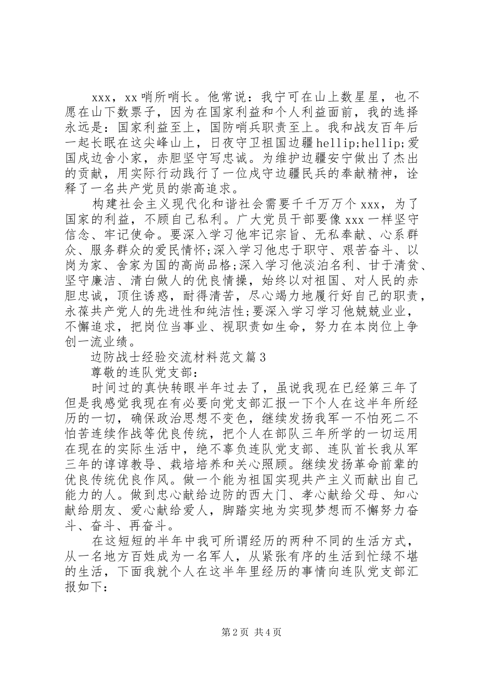 边防经验交流材料范文_第2页