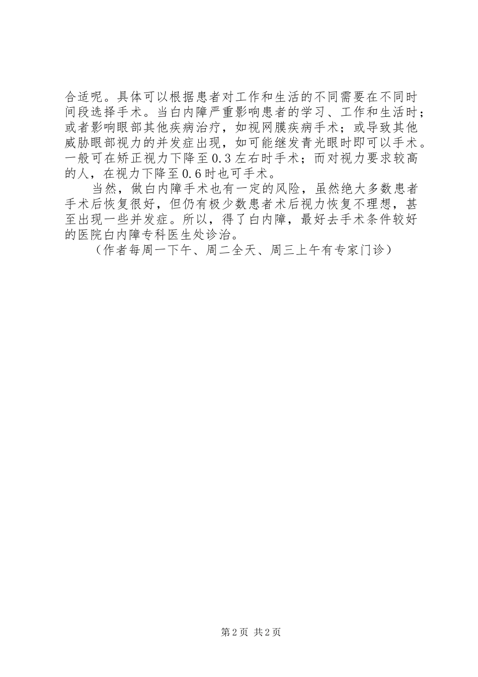 白内障会导致眼瞎吗白内障，别等眼瞎才开刀_第2页