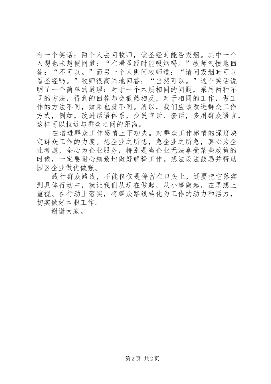 群众路线演讲稿践行群众路线做好本职工作_第2页