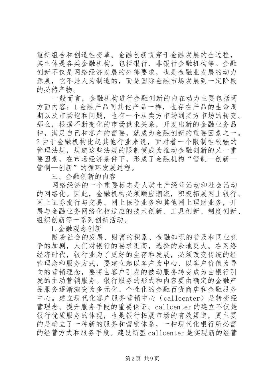 网络经济下的金融创新_第2页