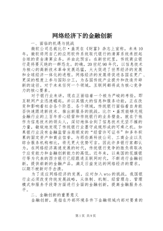 网络经济下的金融创新