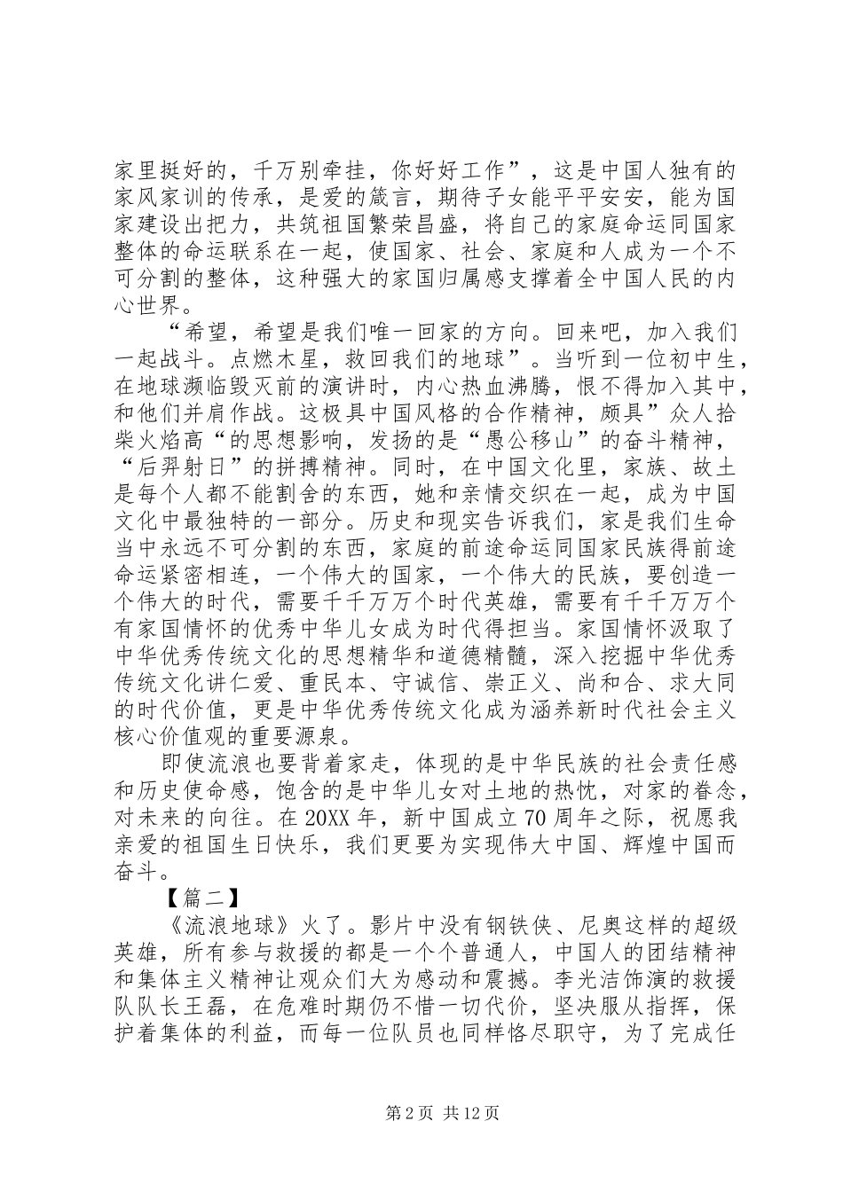 观流浪地球有感八篇_第2页