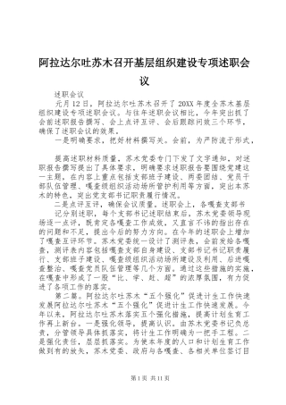 阿拉达尔吐苏木召开基层组织建设专项述职会议