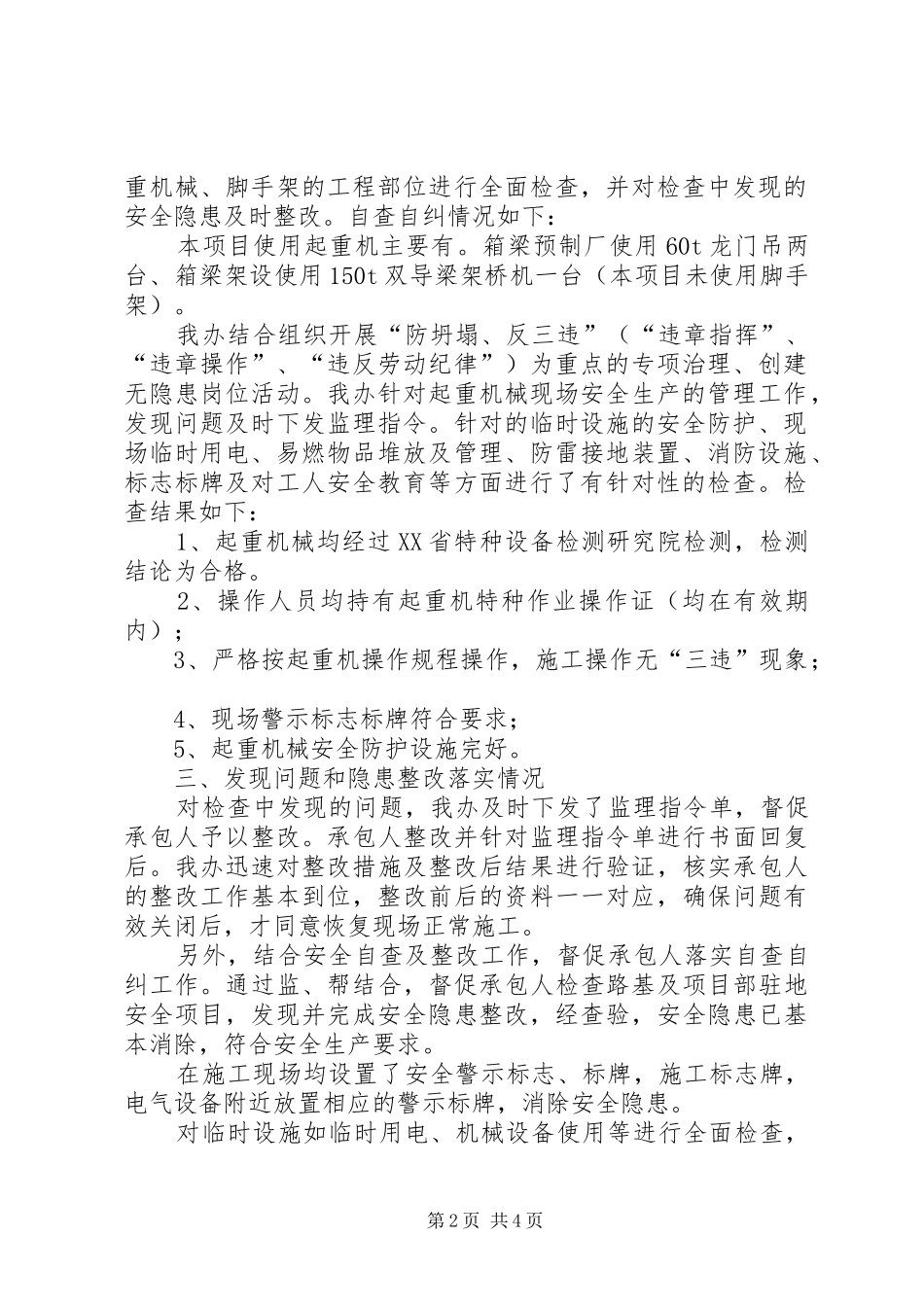 起重机械防坍塌检查工作汇报材料_第2页