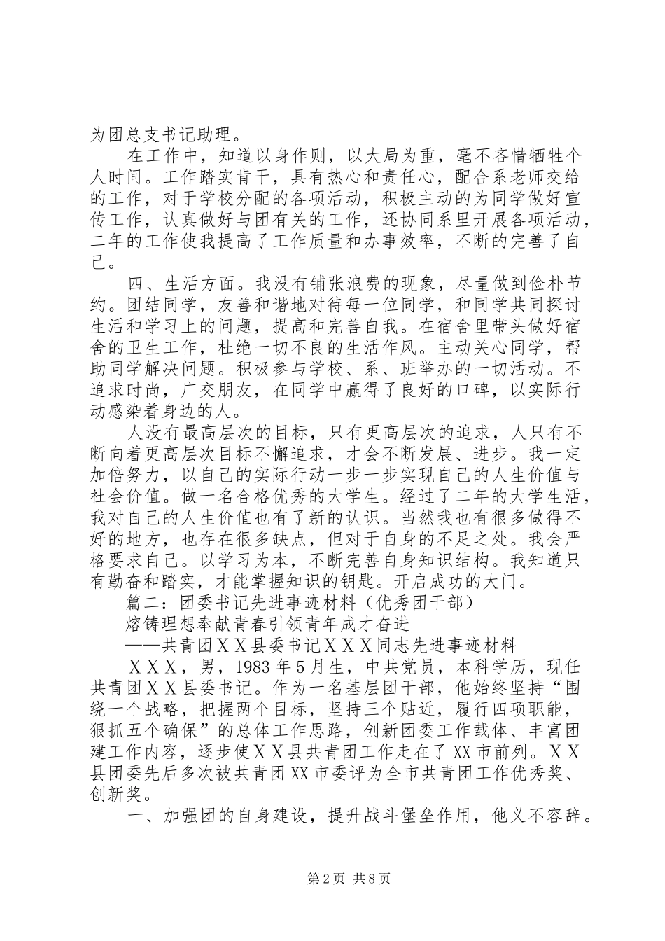 派出所政法团委书记省优秀共青团干部事迹申报材料_第2页