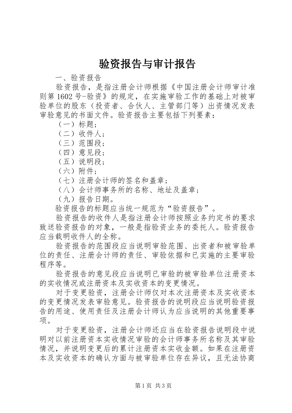 验资报告与审计报告_第1页
