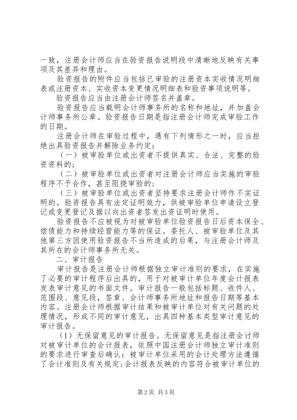 验资报告与审计报告_第2页