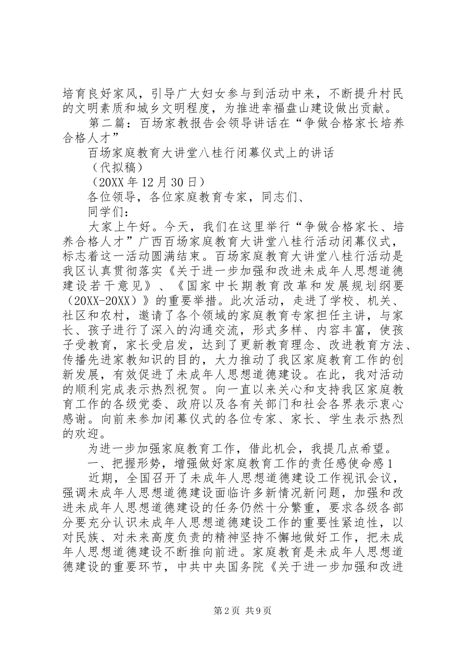 百场巡回演出致辞_第2页
