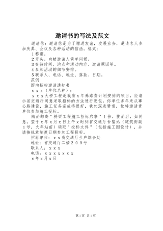 邀请书的写法及范文