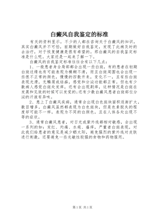 白癜风自我鉴定的标准