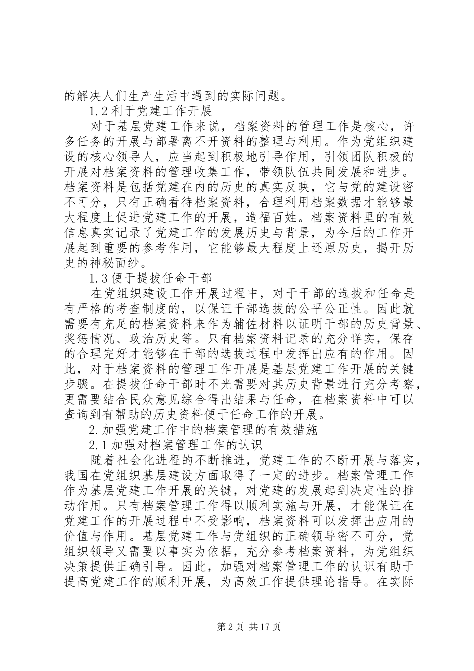 浅谈档案资料在基层党建工作中的作用_第2页