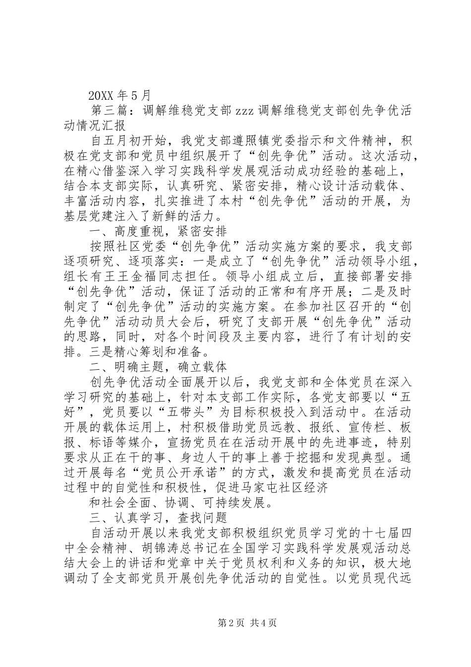 维稳工作调解小组_第2页
