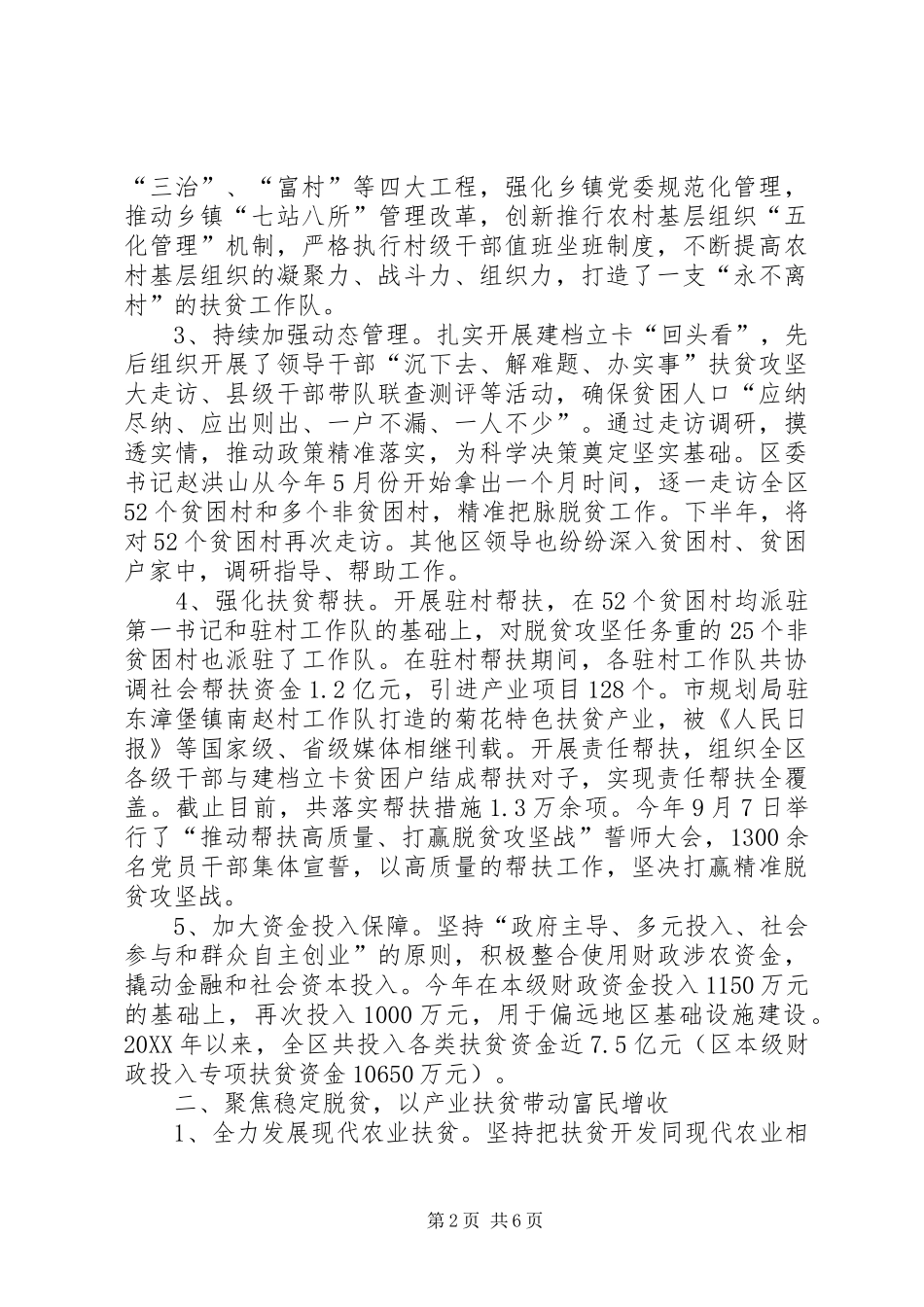脱贫攻坚先进集体事迹材料_第2页