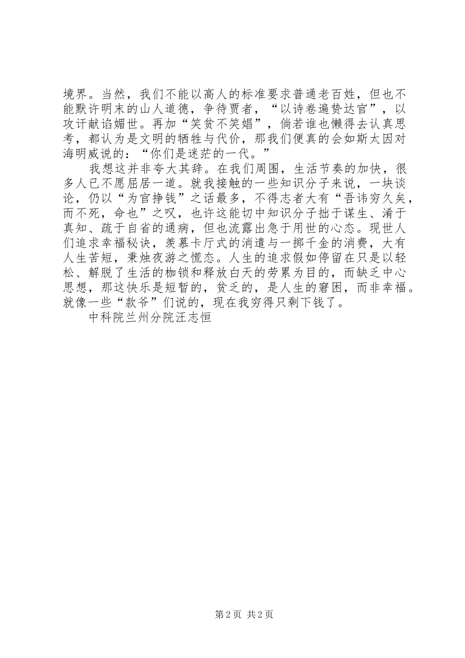蜕变还是嬗变青春的蜕变_第2页