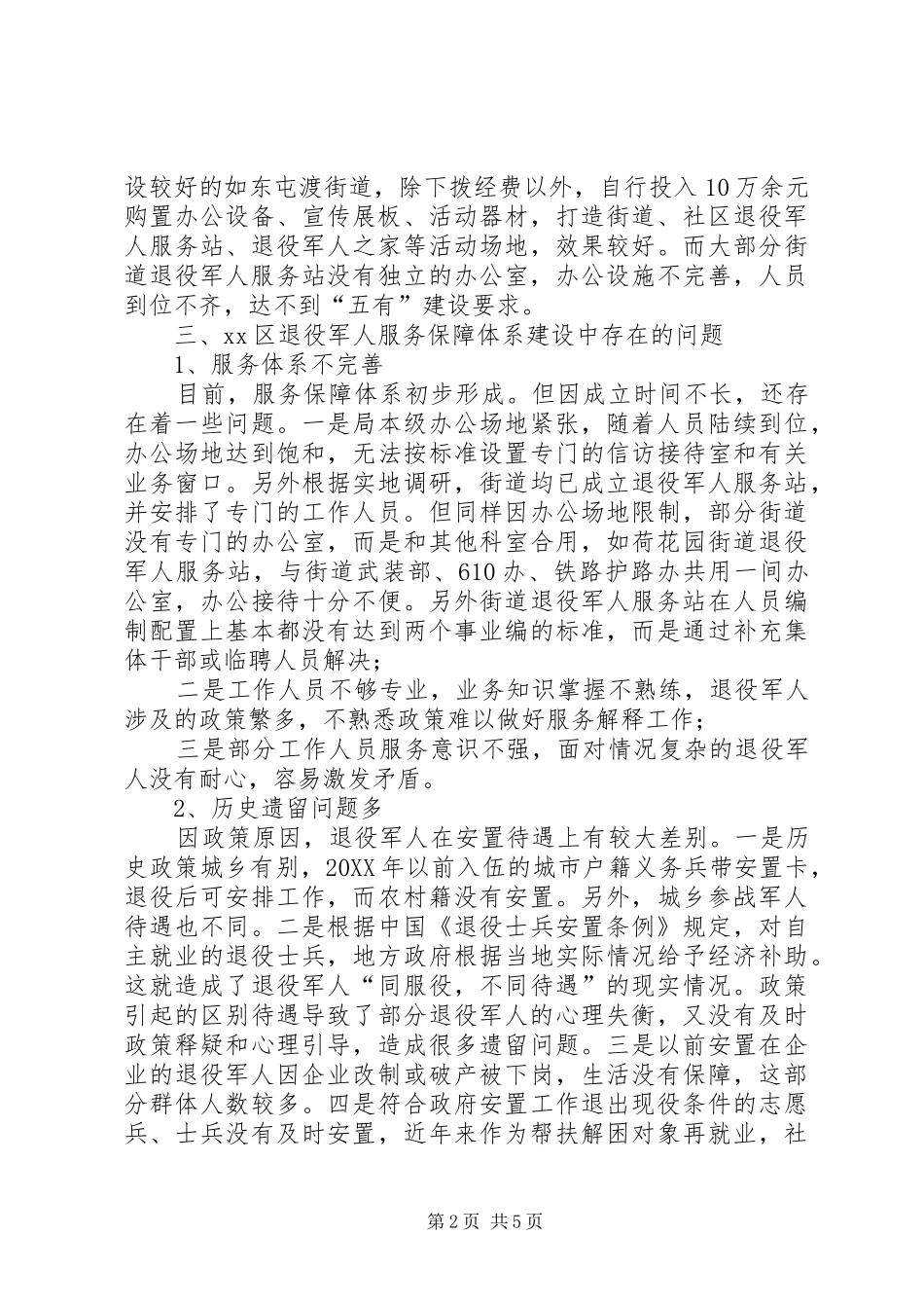 退役军人服务保障体系建设的调查与思考_第2页