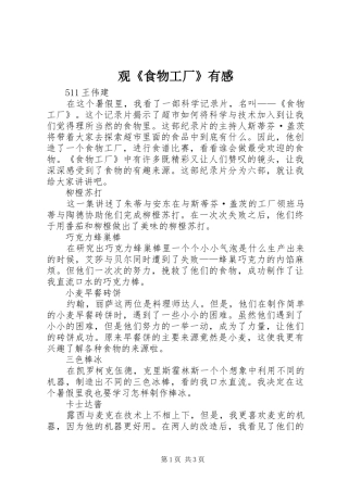 观食物工厂有感