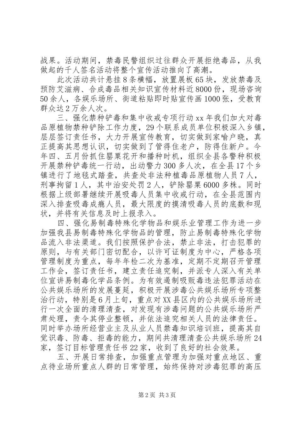 派出所禁毒工作总结_第2页