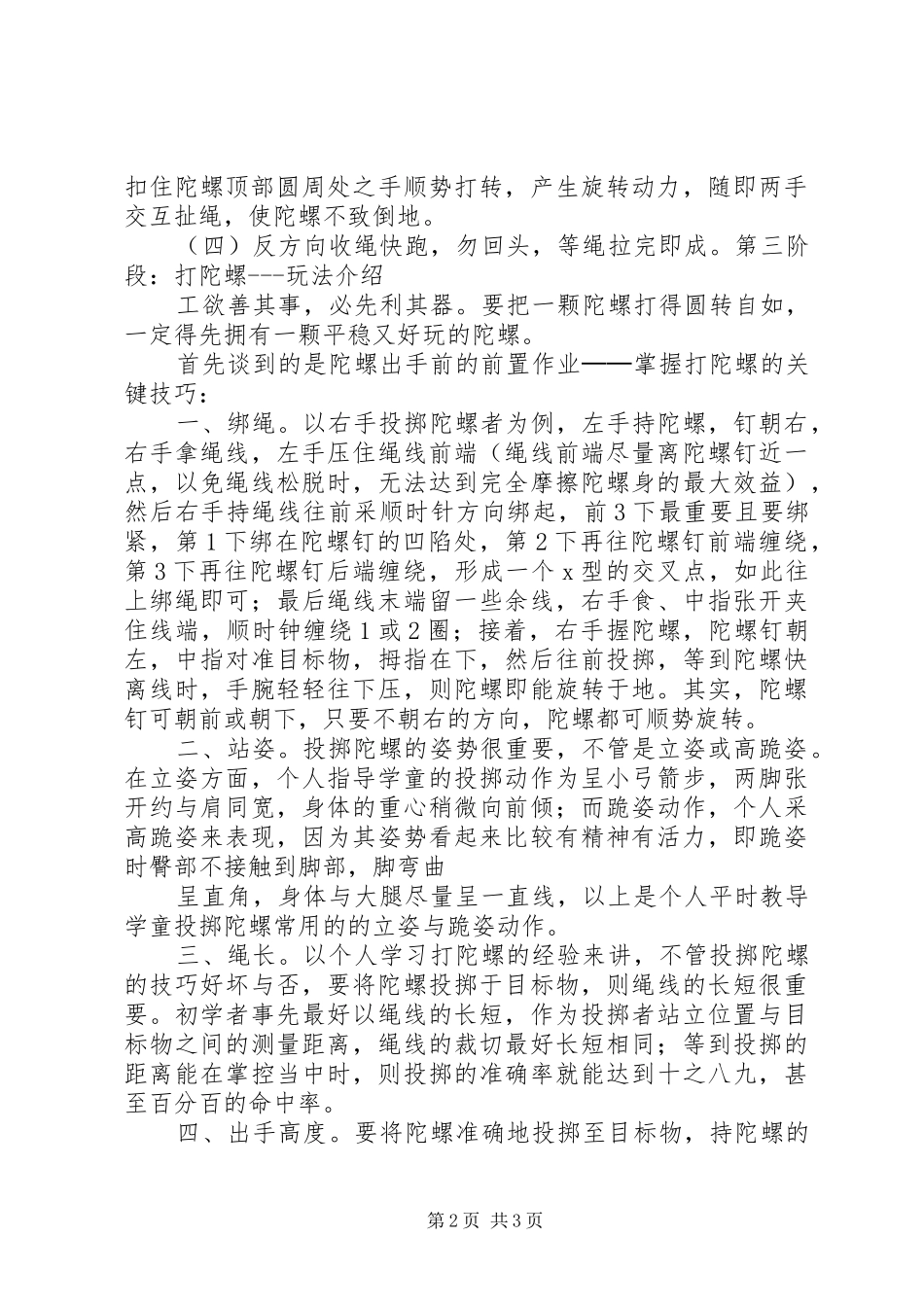陀螺小组活动计划_第2页