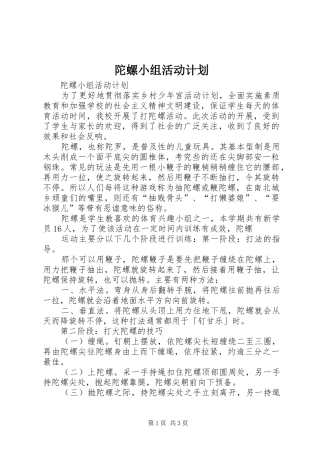 陀螺小组活动计划