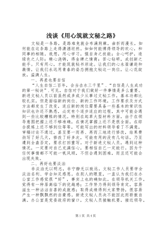 浅谈用心筑就文秘之路