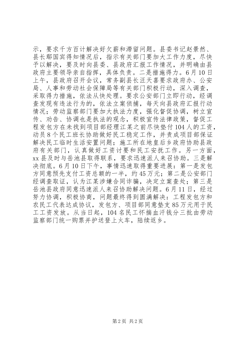 维护民工合法权益调研报告_第2页