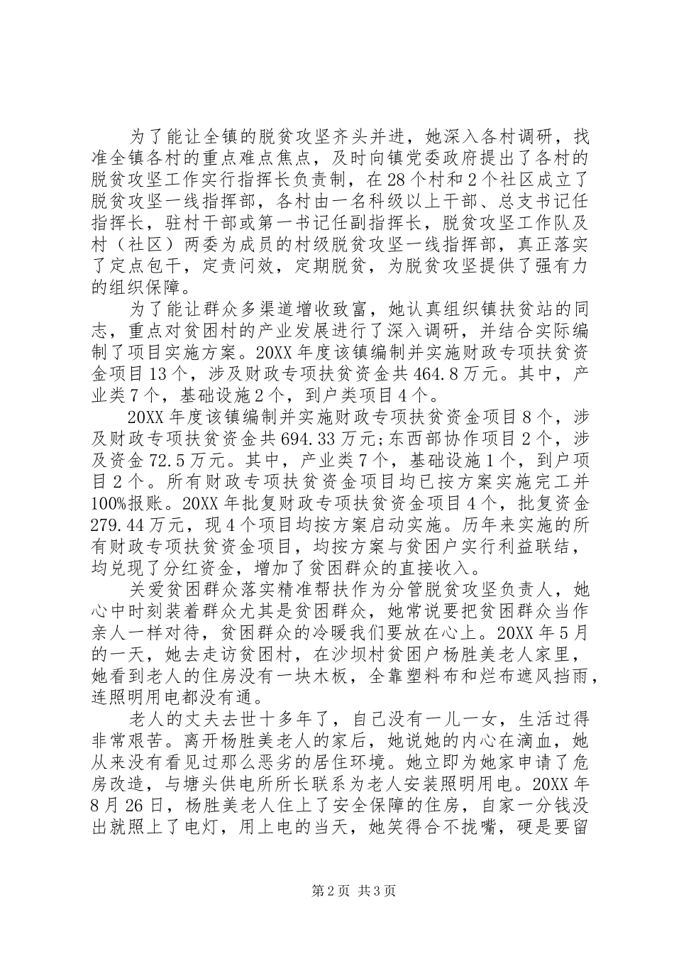 脱贫攻坚优秀共产党员典型事迹材料_第2页