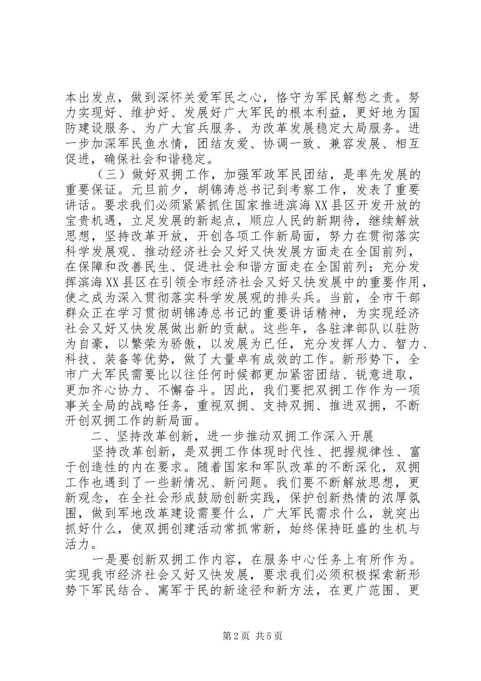 表彰会领导致辞_第2页