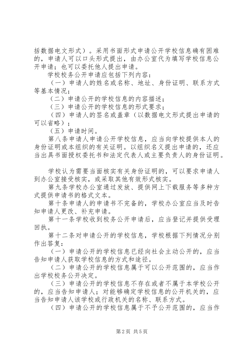 浦袁校务公开依申请公开制度_第2页