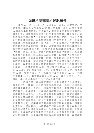 派出所基础副所述职报告